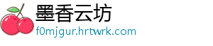 墨香云坊